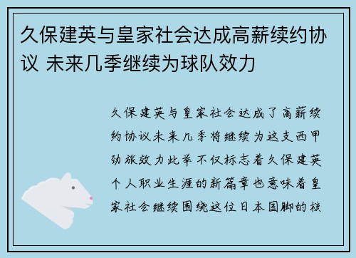 久保建英与皇家社会达成高薪续约协议 未来几季继续为球队效力