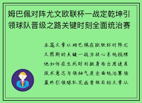 姆巴佩对阵尤文欧联杯一战定乾坤引领球队晋级之路关键时刻全面统治赛场 姆巴佩对阵尤文欧联杯一战定乾坤引领球队晋级之路关键时刻全面统治赛场