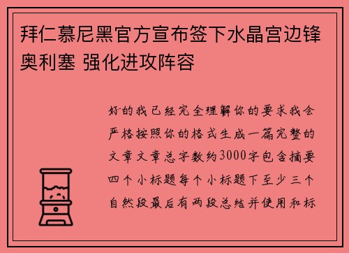 拜仁慕尼黑官方宣布签下水晶宫边锋奥利塞 强化进攻阵容