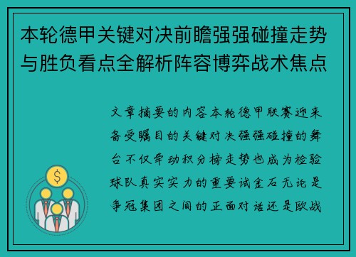 本轮德甲关键对决前瞻强强碰撞走势与胜负看点全解析阵容博弈战术焦点