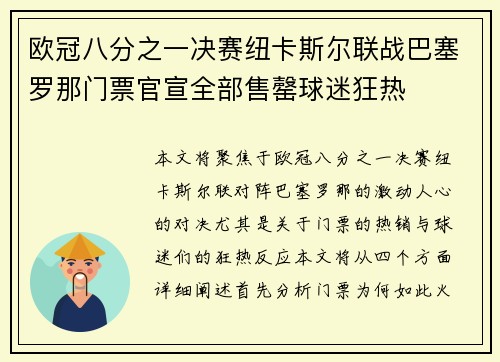 欧冠八分之一决赛纽卡斯尔联战巴塞罗那门票官宣全部售罄球迷狂热 欧冠八分之一决赛纽卡斯尔联战巴塞罗那门票官宣全部售罄球迷狂热