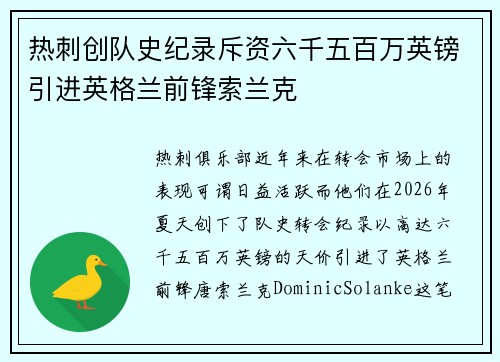 热刺创队史纪录斥资六千五百万英镑引进英格兰前锋索兰克 热刺创队史纪录斥资六千五百万英镑引进英格兰前锋索兰克