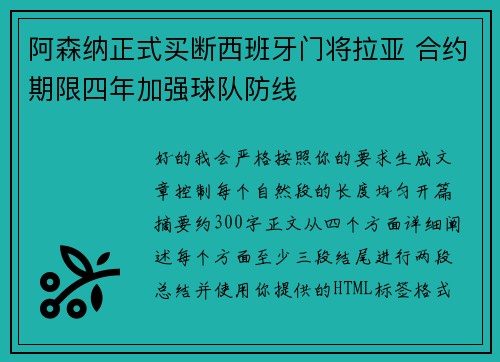 阿森纳正式买断西班牙门将拉亚 合约期限四年加强球队防线